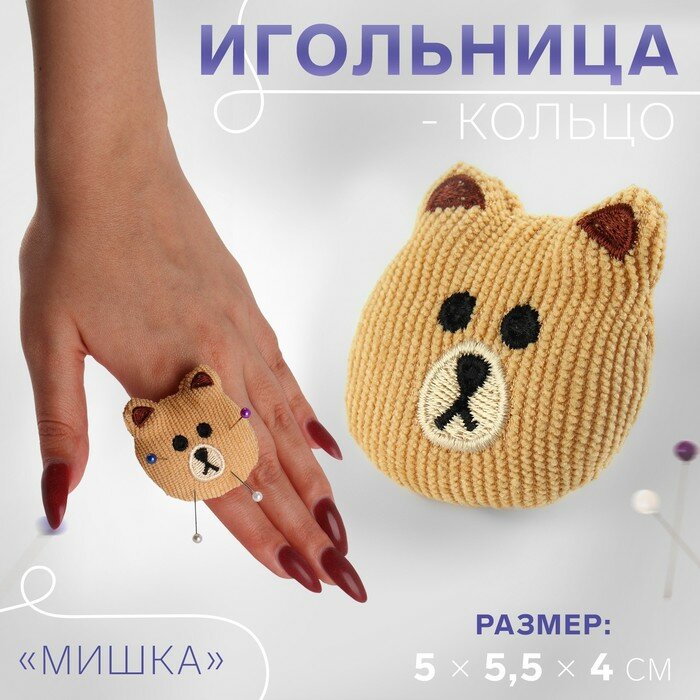 Игольница-кольцо «Мишка», 5 × 5,5 × 4 см, цвет коричневый (5шт.)