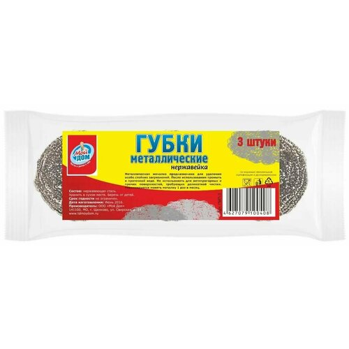 Мой дом Губки для мытья посуды спиральные, металлические, 3 шт/уп, 1 уп
