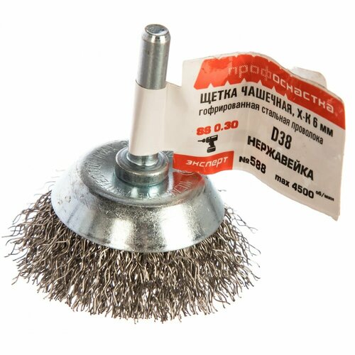 Чашечная щетка по нержавейке для дрелей Профоснастка 20905001