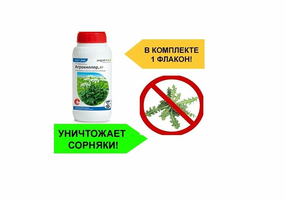 Универсальный препарат от сорняков с повышенным содержанием действующего вещества 500 мл.