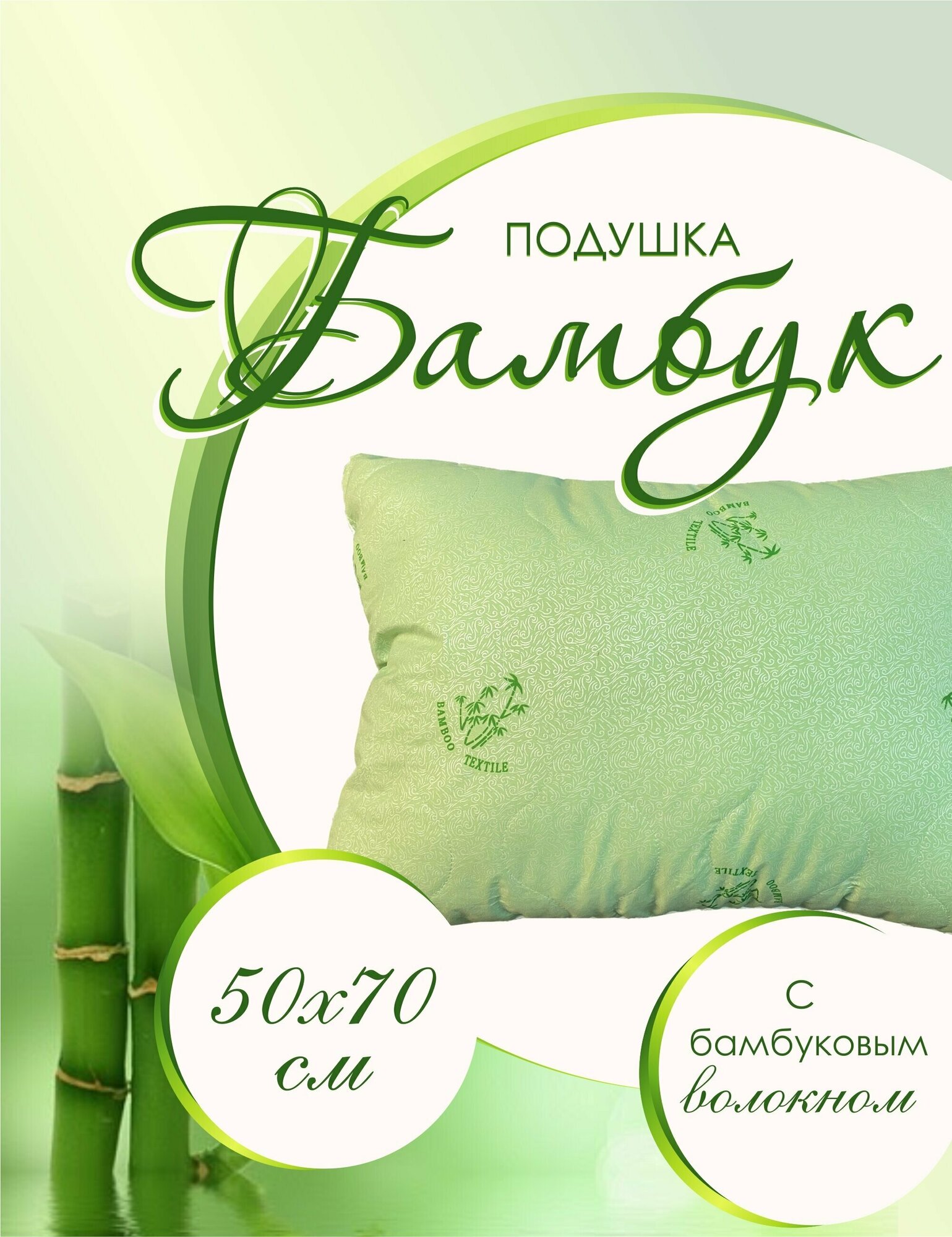 Подушка Бамбук 50х70 с бамбуковым волокном в тике. ДОМ текстиля средней упругости стеганый чехол гипоаллергенная
