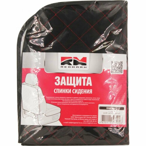Защитная накидка на спинку сиденья REDMARK RM76002 624₽