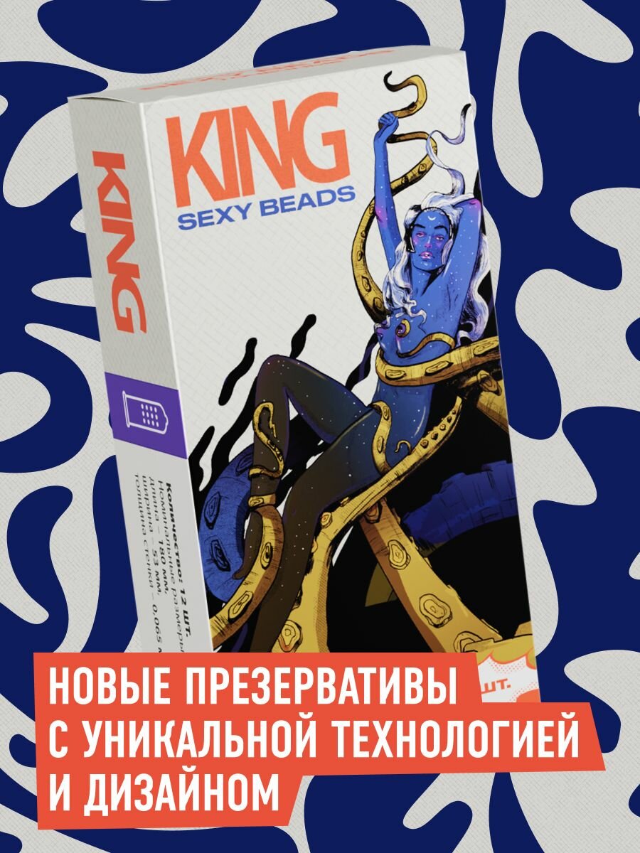 Презервативы KING SEXY BEADS точечные, из премиального тонкого латекса со смазкой, презервативы 12 штук