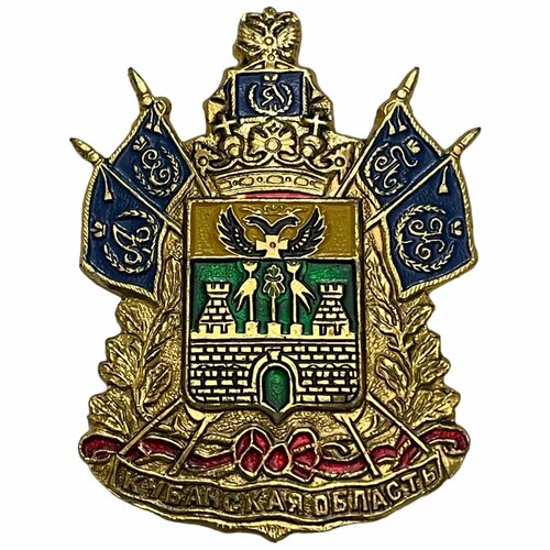 Знак Кубанская область. Герб СССР 1981-1990 гг. Родник