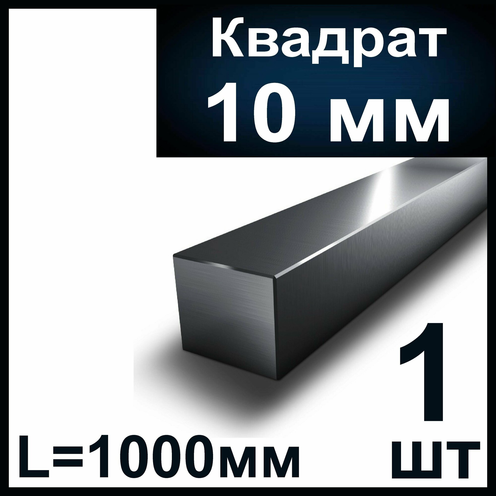 фото Квадрат металлический 16 мм, длина 1000 мм. Стальной металлопрокат.