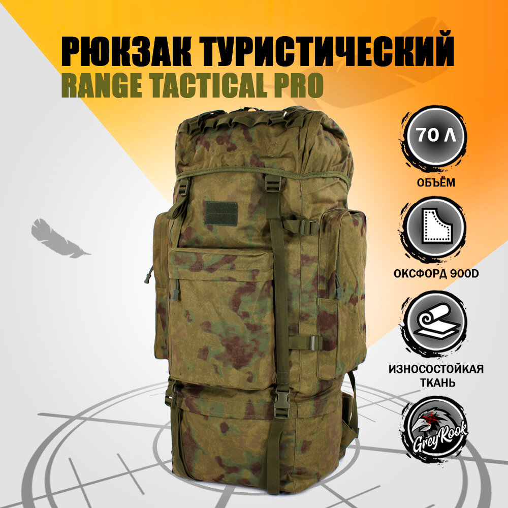 Туристический рюкзак Range Tactical Pro 70 л, цвет: мох