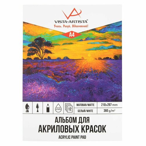 VISTA-ARTISTA Альбом для акриловой живописи APP-A4 360 г/м2 A4 21 х 29.7 см склейка с одной стороны в пакете 12 л. среднезернистая альбом для рисования трио котов 12 листов