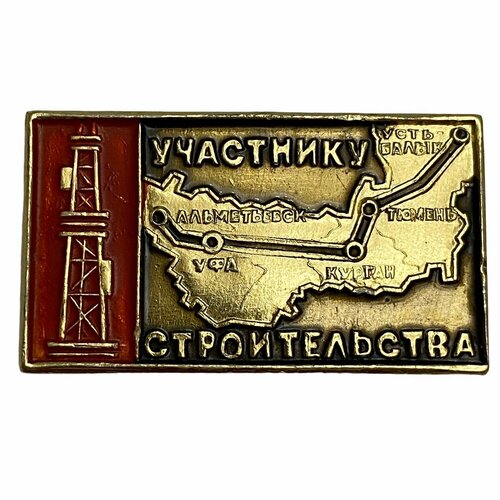 Знак "Участнику строительства (нефтепровода Усть-Балык-Альметьевск)" СССР 1975 г.