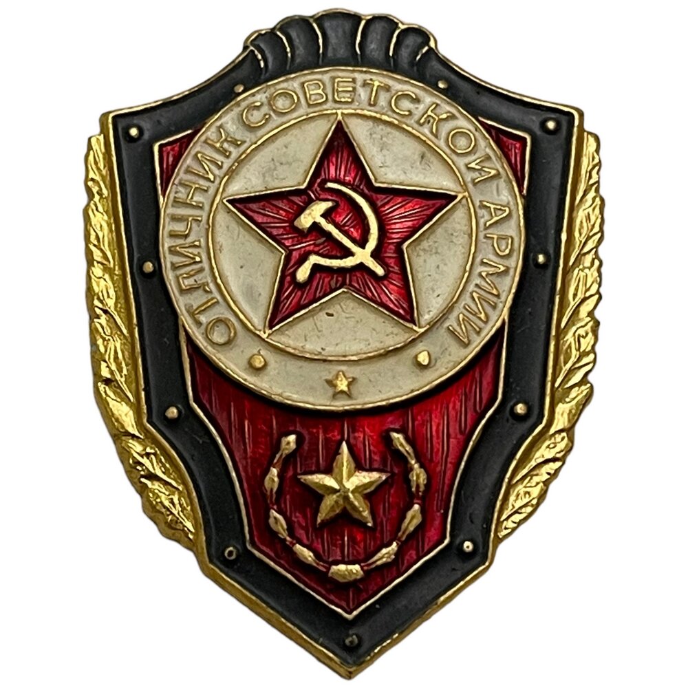 Знак "Отличник советской армии СССР" 1976-1984 гг.