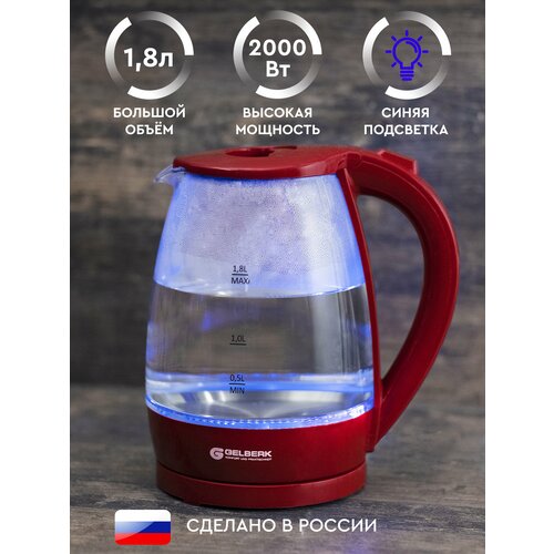 Чайник электрический 18Л 2000ВТ диск стекло LED подсв голуб цвета бордо GELBERK 317700₽