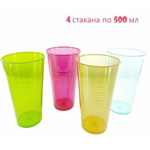 Набор стаканов 4 шт Стакан пластиковый 500мл Стаканчики пластиковые универсальные 285₽
