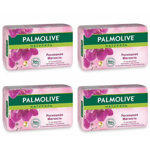 Мыло туалетное твердое, Palmolive, натурэль, роскошная мягкость, 90 г, 4 шт орхидеи