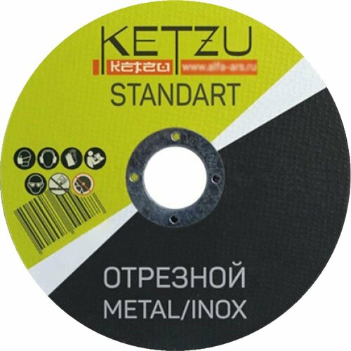Круг по металлу и нержавейке KETZU Standart 753994