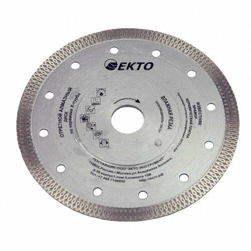 Отрезной сплошной диск алмазный по керамике EКТО Х-турбо