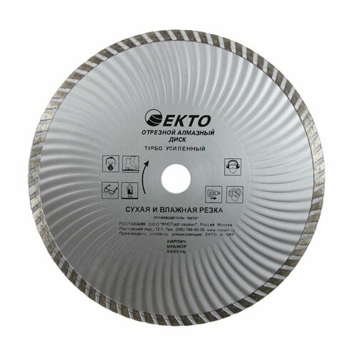 Отрезной турбо усиленный диск алмазный EКТО CD-004-230-026
