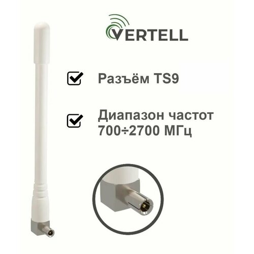 Антенна для модема 3G 4G усиление 3dBi TS9