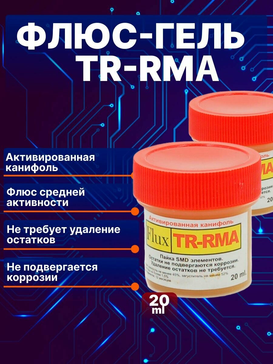 Паяльный флюс гель Flux TR-RMА SOLINS, паста для пайки SMD элементов, активированная канифоль, 20 мл