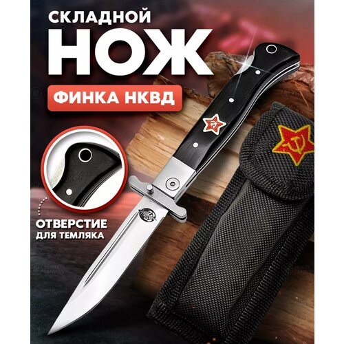 фото Складной нож финка нквд, сталь 95х18 черный в чехле home