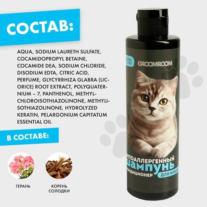 Groomroom Шампунь гиппоаллергенный для кошек 250 мл - фотография № 4
