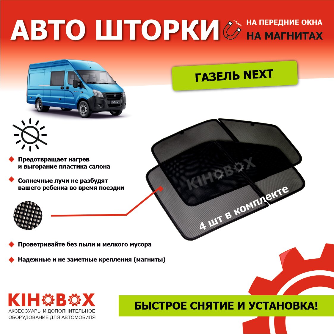 Шторки на Газель Некст двойные каркасные солнцезащитные магнитные (затемнение 80-85%)