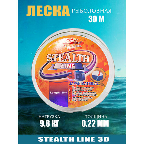 фото Леска монофильная stealth 30m 0.22мм asianfish