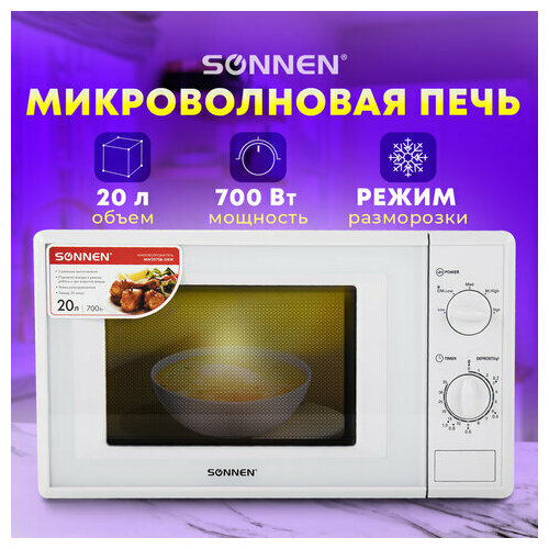 Микроволновая печь SONNEN MW2070B-5MW 20 л 700 Вт таймер механическое управление белая 454654 913700₽