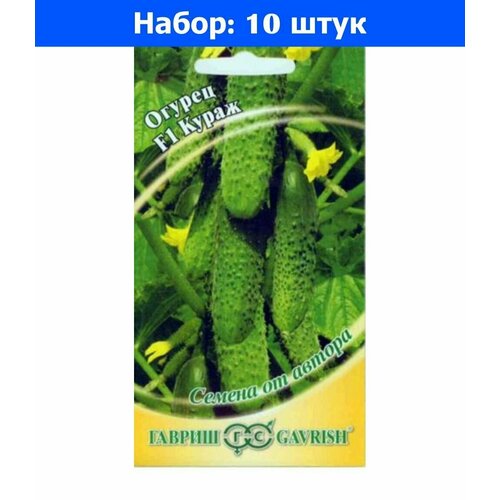 Огурец Кураж F1 10шт Парт Ранн (Гавриш) автор - 10 пачек семян огурец хрустик f1 корнишон 10шт парт ранн гавриш автор