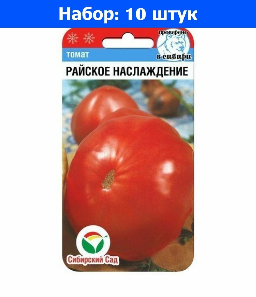 Томат Райское наслаждение 20шт Индет Ср (Сиб сад) - 10 пачек семян