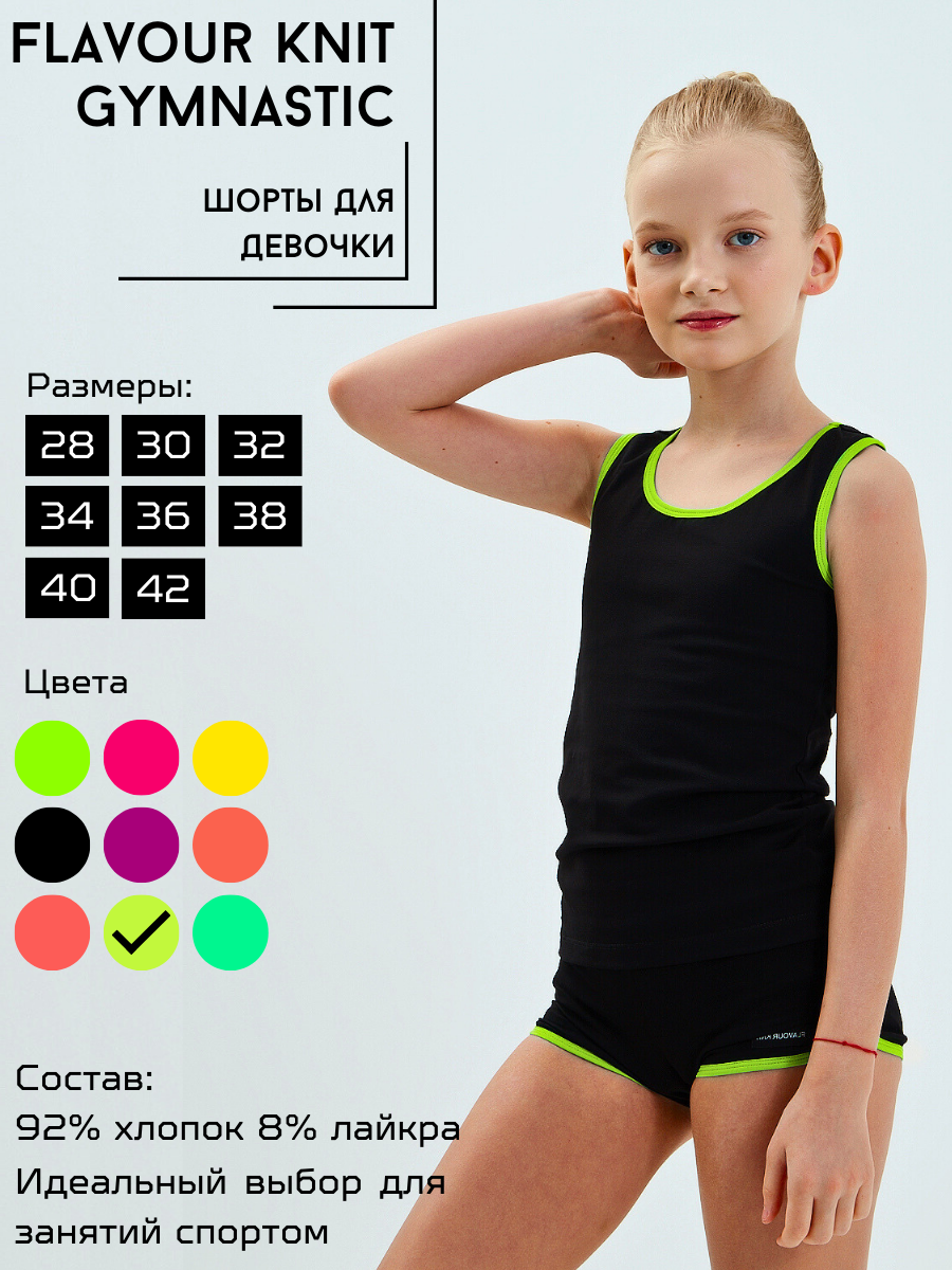 Шорты Flavour Knit