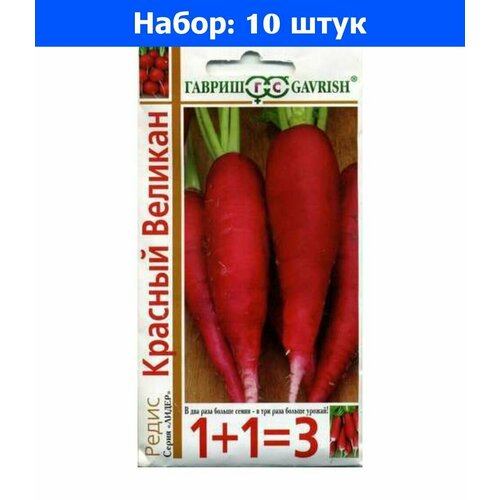 Редис Красный Великан 4г Позд (Гавриш) 1+1 - 10 пачек семян