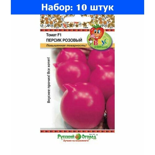 Томат Персик Розовый F1 10шт Индет Ранн (НК) Вкуснятина - 10 пачек семян набор семян томатов розовый марманде розовый спам