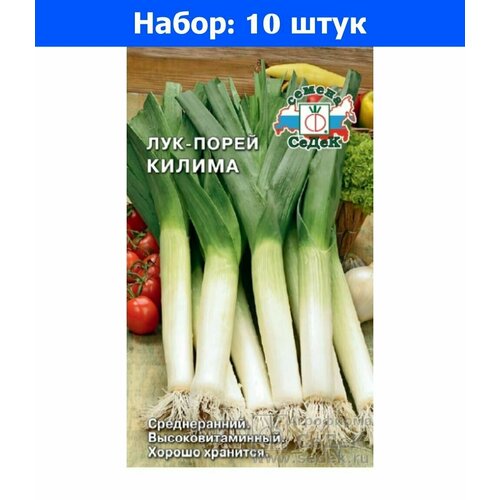 Лук порей Килима 1г Ср (Седек) - 10 пачек семян лук порей карантанский 1г седек 10 пачек семян