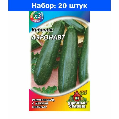 Кабачок Аэронавт 1,5г Ранн (Гавриш) ХИТ х3 20/500 - 20 пачек семян