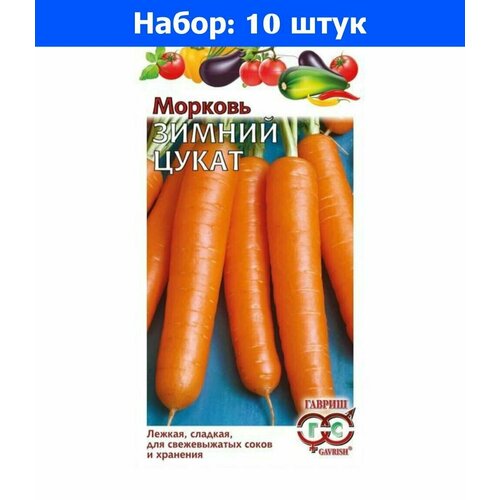 Морковь Зимний цукат 2г Позд (Гавриш) автор - 10 пачек семян