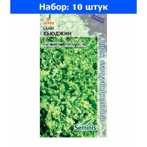 Салат Хьюджин листовой 20шт Ср (Агрос) - 10 пачек семян салат парламент листовой 0 5г ср нк 10 пачек семян