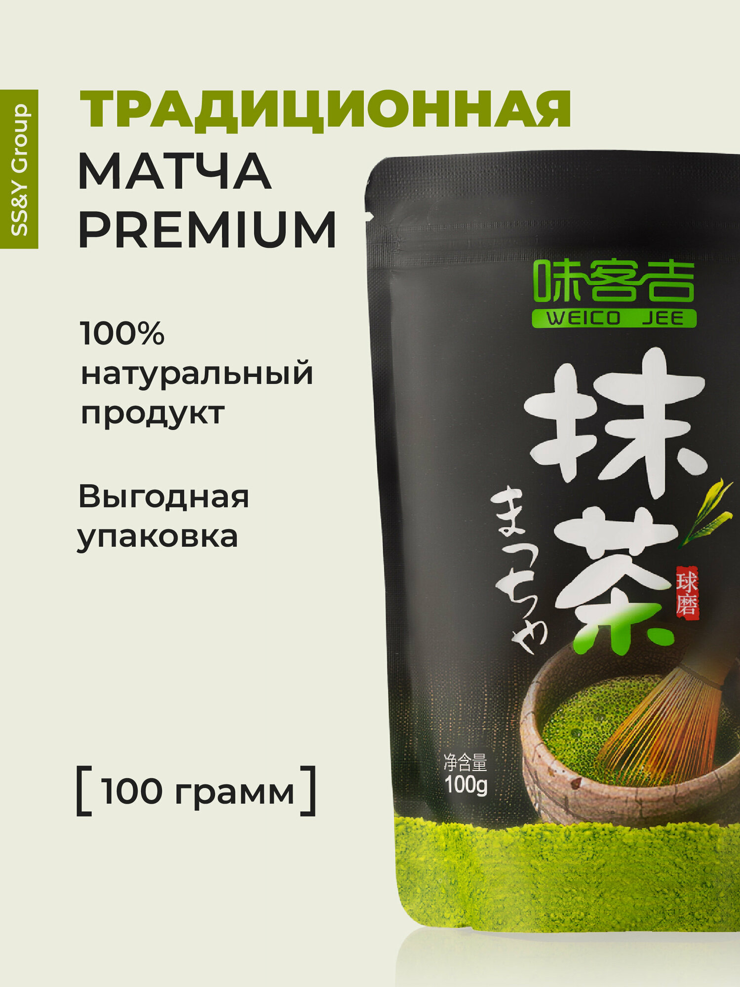 Матча чай, SSY, Matcha tea/ Чай японский порошковый/ Чай зеленый порошок/ Маття, 100 гр