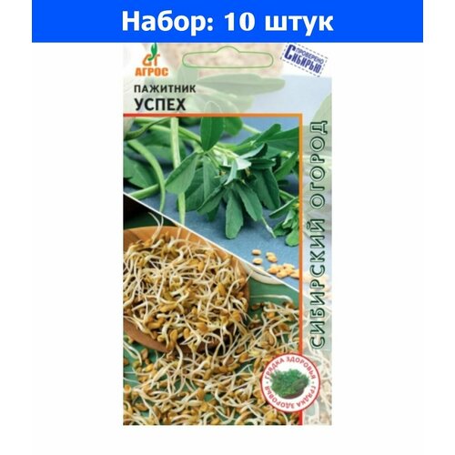Пажитник (грибная трава) Успех 1г Ранн (Агрос) - 10 пачек семян