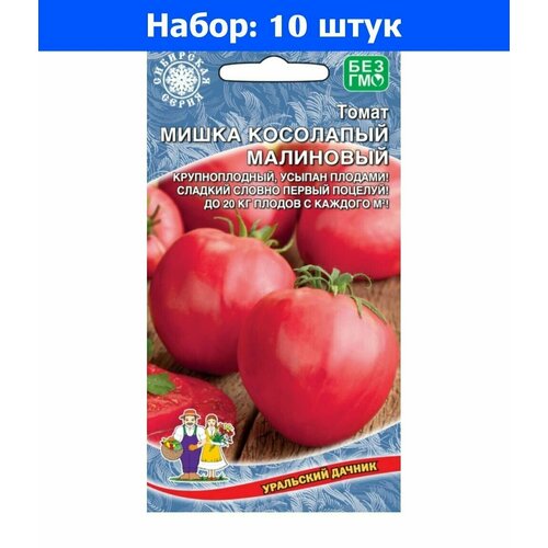 Томат Мишка косолапый малиновый 20шт Индет Ср (УД) - 10 пачек семян