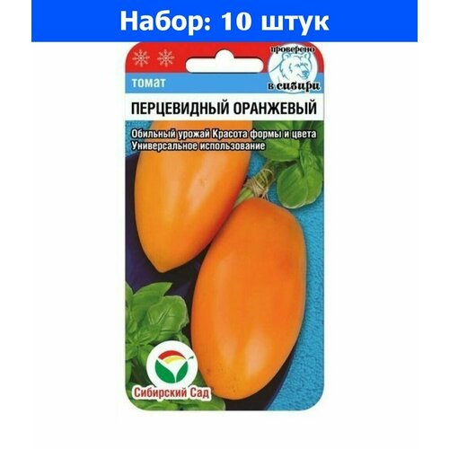 Томат Перцевидный оранжевый 20шт Индет Ранн (Сиб сад) - 10 пачек семян