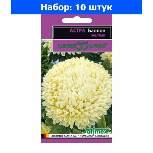 Астра Баллон Желтый шаровидная 0,05г Одн 60см (Гавриш) Эксклюзив - 10 пачек семян