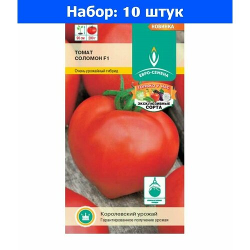 Томат Соломон F1 10шт Дет Ранн (Евро-сем) - 10 пачек семян томат феня f1 10шт дет ранн сем алт 10 пачек семян
