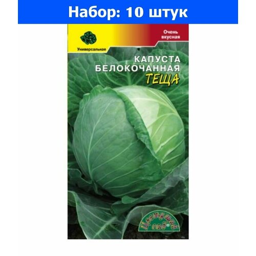 Капуста б/к Теща 0.5г Ср (Цвет сад) - 10 пачек семян