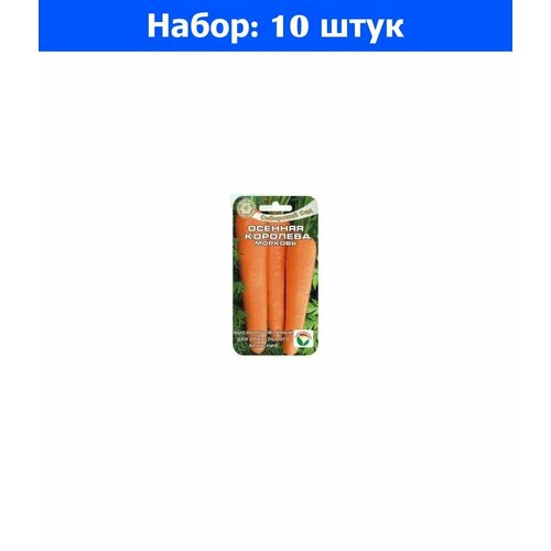 Морковь Осенняя королева 2г Позд (Сиб сад) - 10 пачек семян