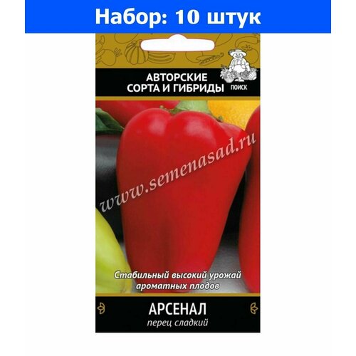 Перец Арсенал 0,25г (5.5мм) Ср (Поиск) автор - 10 пачек семян семена 10 упаковок перец гладиатор агро 0 25г ср поиск автор тостостен