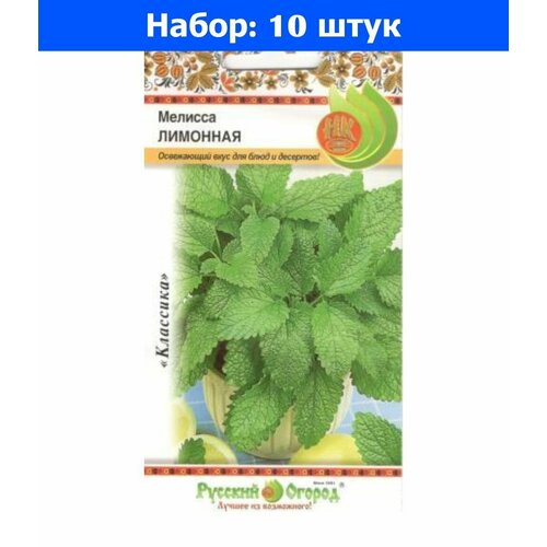 Мелисса Лимонная 0,2г (НК) - 10 пачек семян земляника сентябрьский сюрприз альпийская 0 05г нк 10 пачек семян