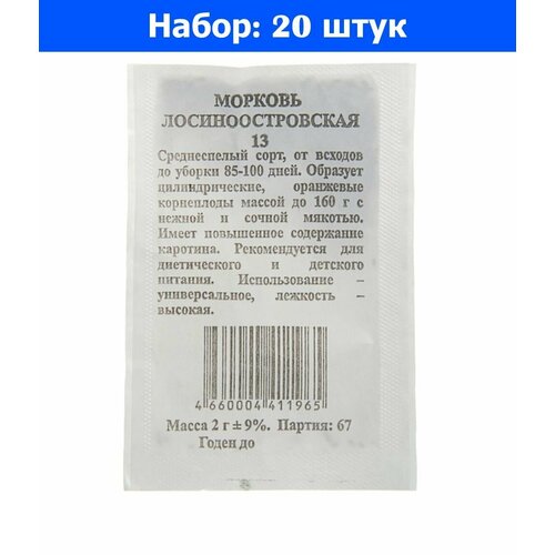 Морковь Лосиноостровская 13 2г Ср (Гавриш) б/п 20/400 - 20 пачек семян семена 20 упаковок морковь нантская 4 2г ср гавриш б п 20 400