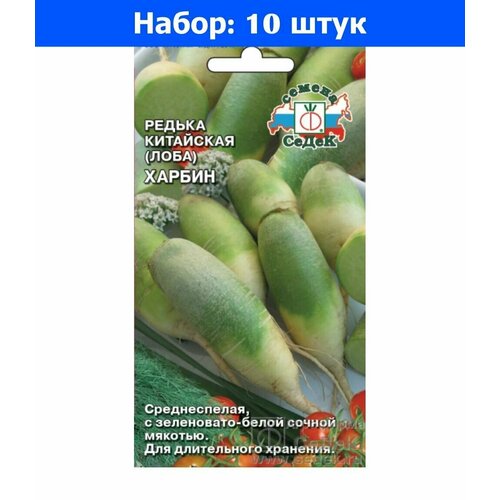 Редька китайская (Лобо) Харбин 1г цилиндрическая Ср (Седек) - 10 пачек семян