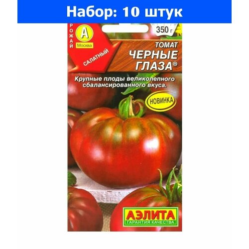 Томат Черные глаза 20шт Индет Ранн (Аэлита) - 10 пачек семян томат пузата хата индет ранн аэлита 10 пачек семян