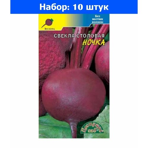 Свекла Ночка 2г округлая Ср (Цвет сад) - 10 пачек семян