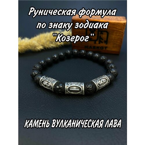 фото Браслет браслет-оберег с рунами для " знака зодиака козерог " из натурального камня, 1 шт., черный нет бренда